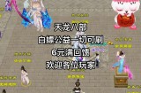天龙八部公益服发布：多样版本与及时更新带来全新武侠体验