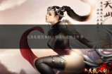 天龙私服：兴起缘由与独特玩法，争议中存在的特殊游戏形式