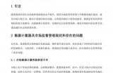 天龙私服发布网受关注但存在诸多问题和风险详细剖析