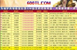 天龙八部公益服发布网站全解析：玩法差异、优缺点及玩家交流指南