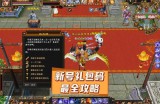 全新版本天龙sf发布：创新玩法、特色活动与稳定服务器体验