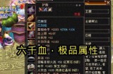 新开天龙八部私服热血公测：极品神器装备体系与独特武侠体验
