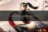 天龙私服：独特魅力背后的运行风险，深入了解