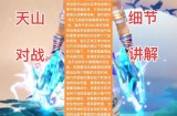 天龙八部私服新版本：雪山沙漠新场景与特色职业玩法全解析