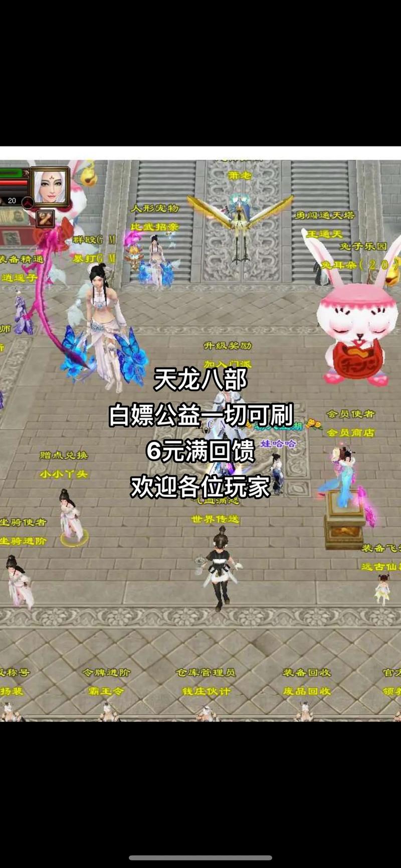 天龙八部公益服_天龙八部公益服发布网_天龙八部公益服开服表
